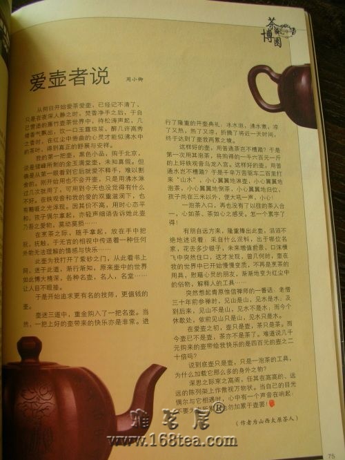 业余茶人的小小收获