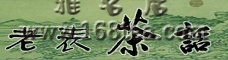 茶网大全栏目推荐logo