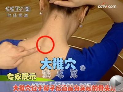 大椎穴按摩法 |大椎穴的作用